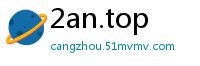 2an.top